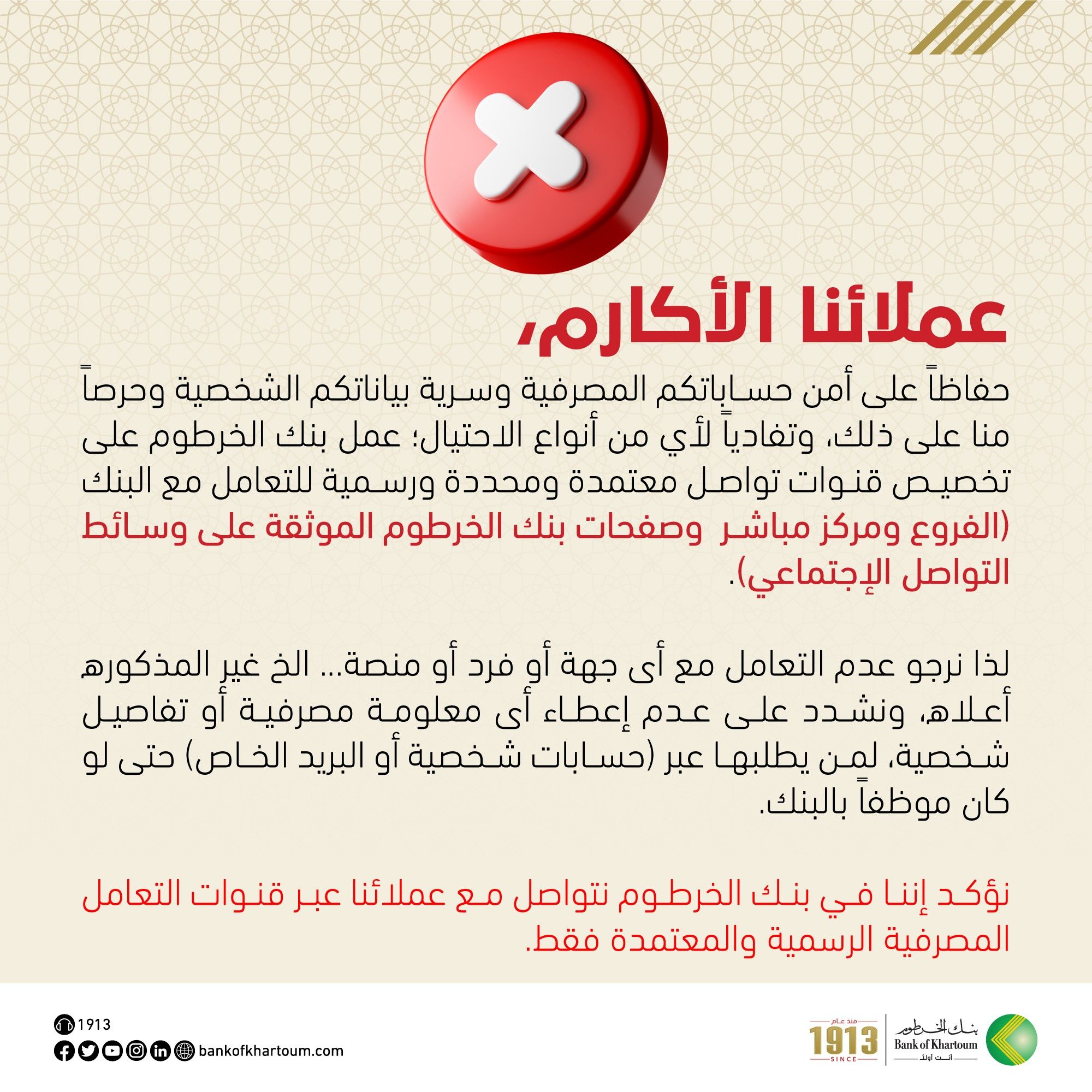 وعيك وقاية من الاحتيال